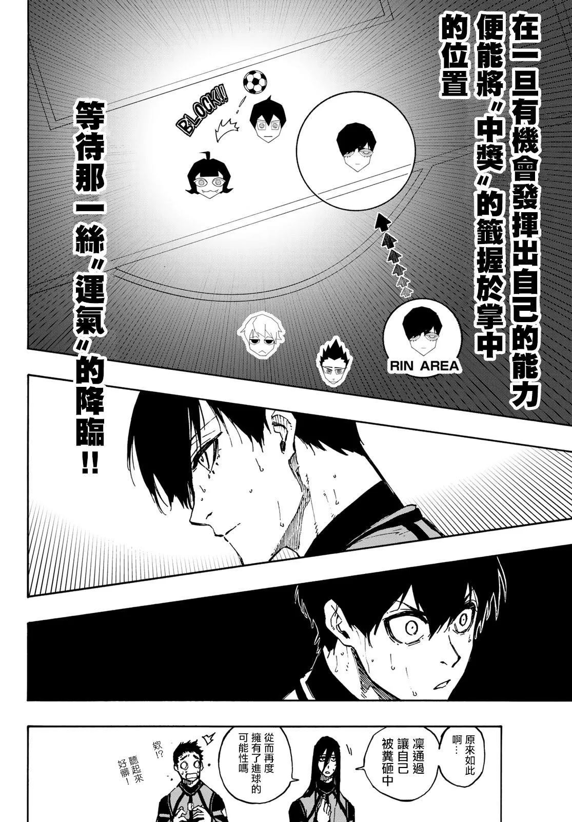 第87话 luck 第10页