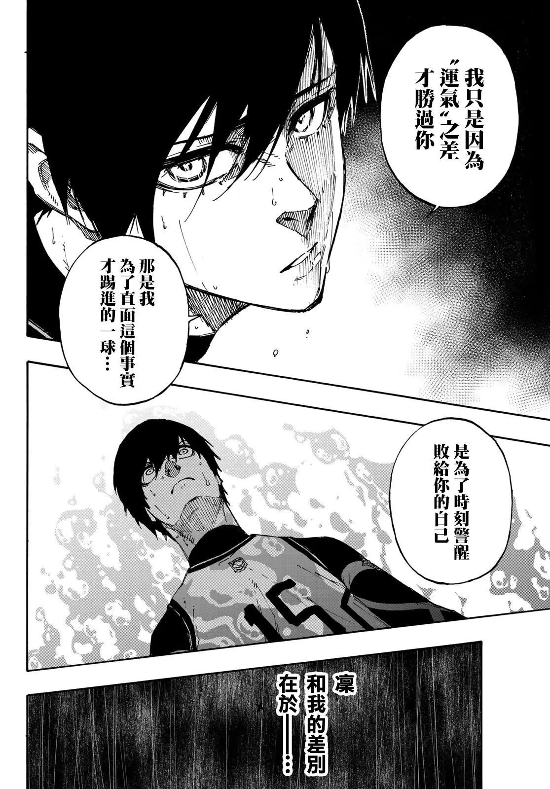第87话 luck 第16页