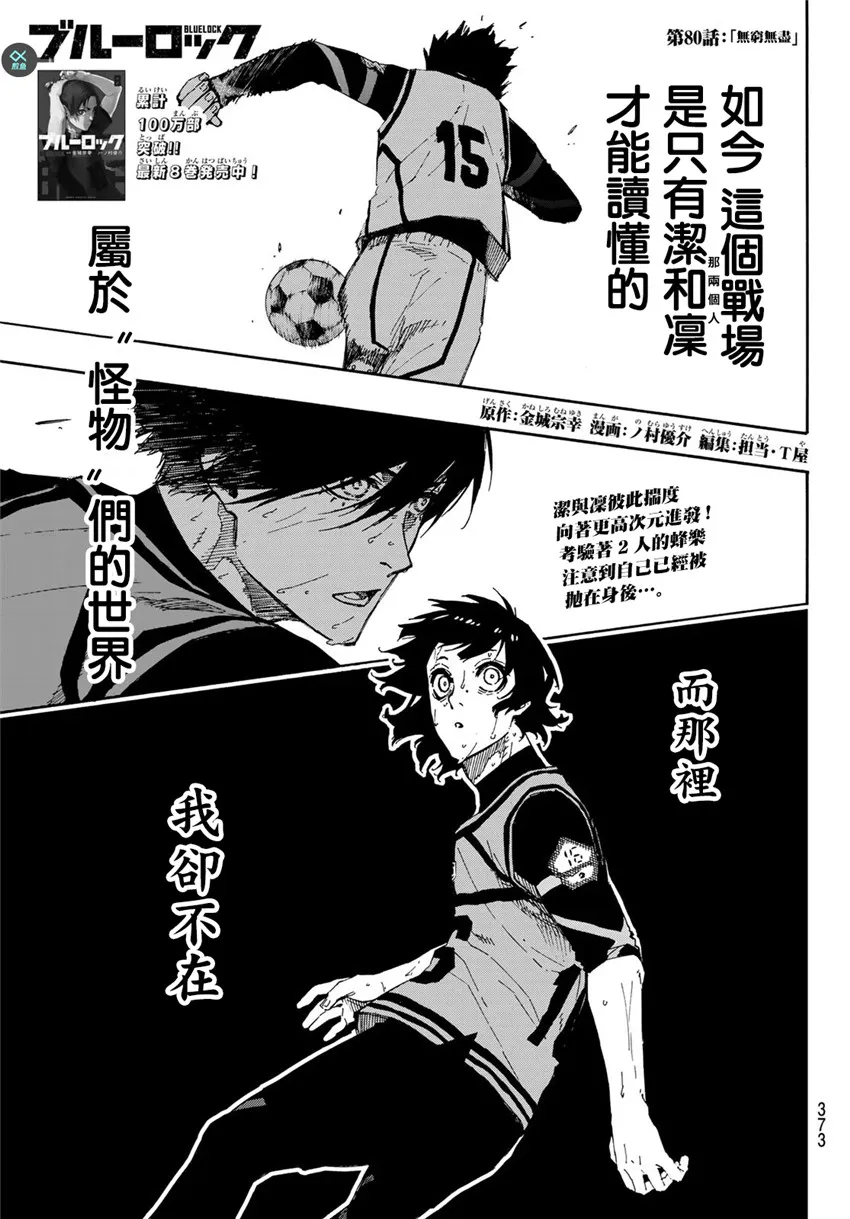 第86话 骄傲 第1页
