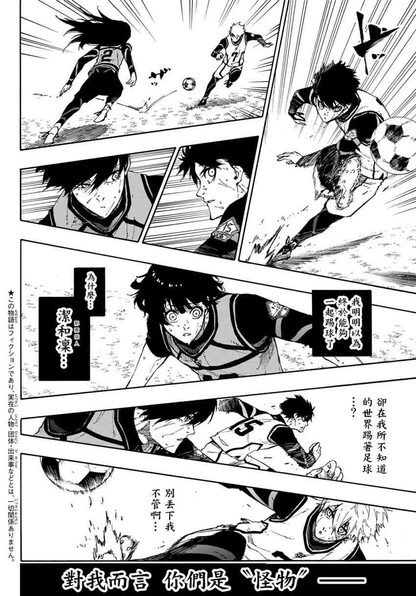 第86话 骄傲 第2页