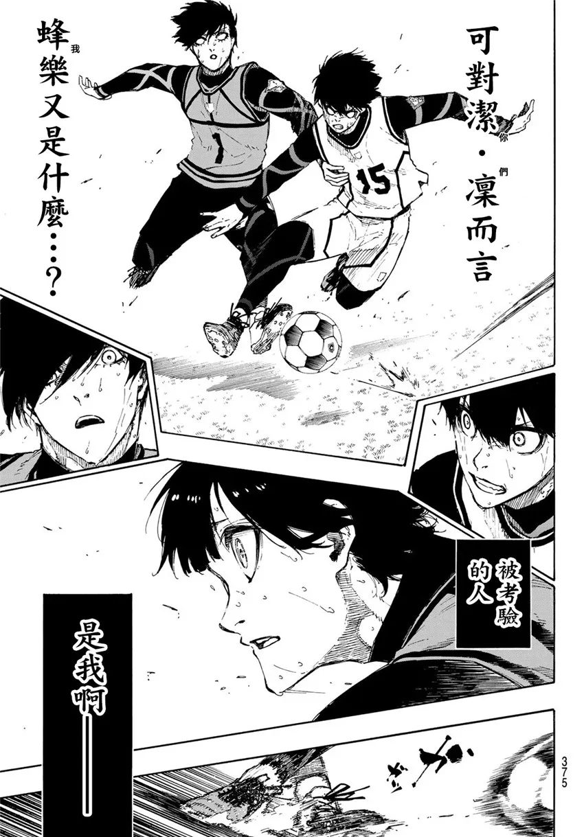 第86话 骄傲 第3页