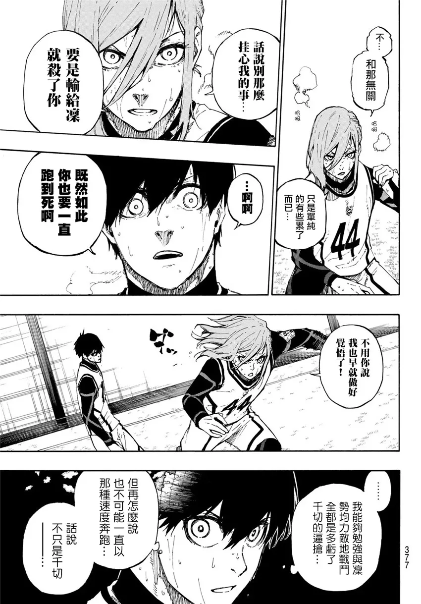 第86话 骄傲 第5页