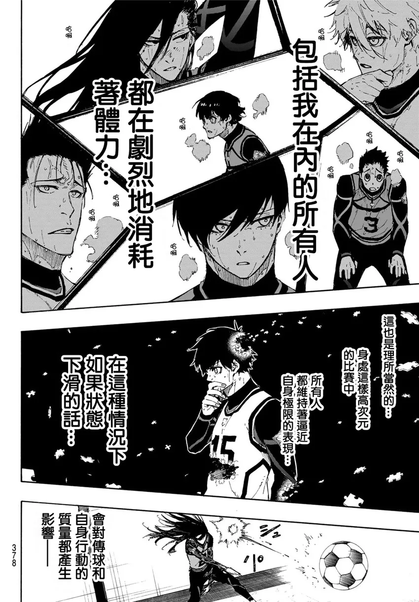 第86话 骄傲 第6页