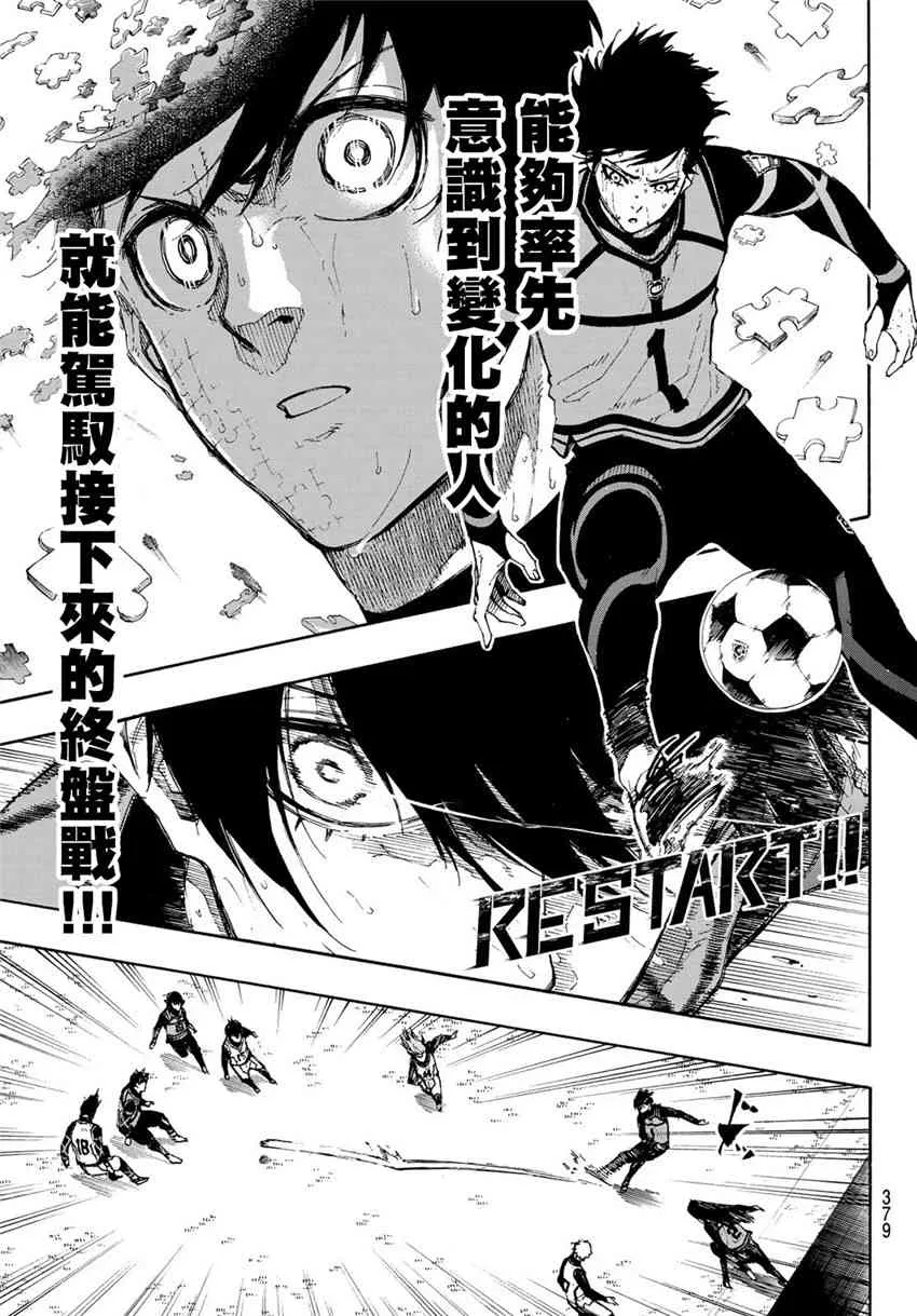 第86话 骄傲 第7页