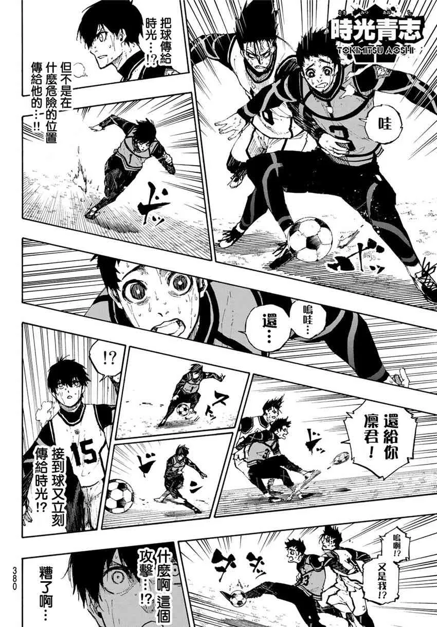 第86话 骄傲 第8页