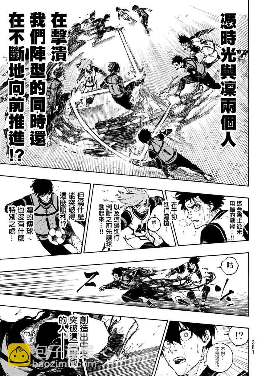 第86话 骄傲 第9页