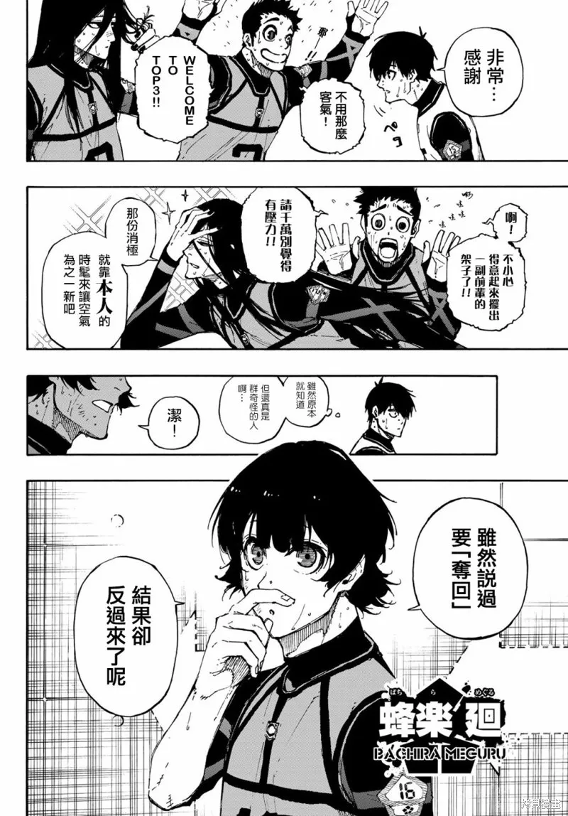 第86话 骄傲 第12页
