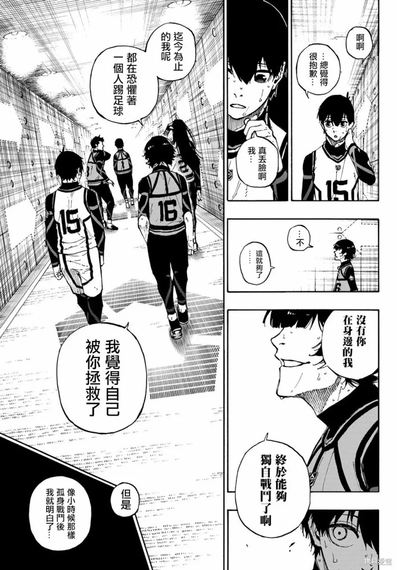 第86话 骄傲 第13页