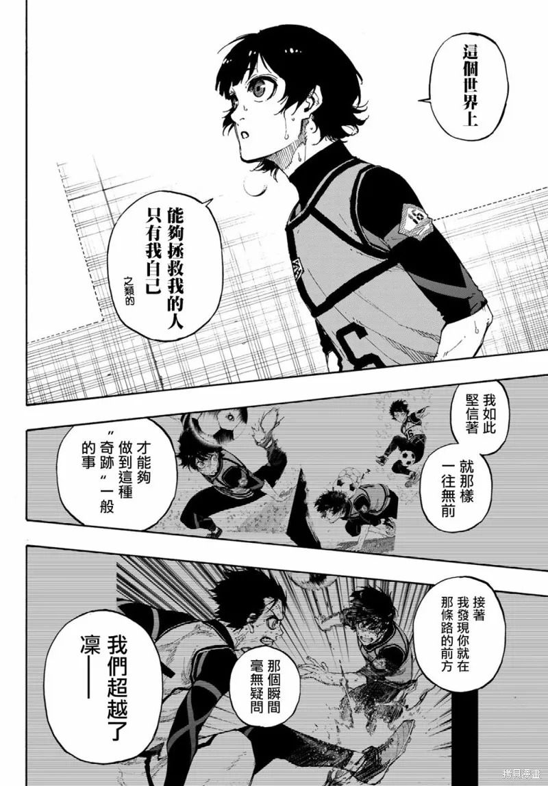 第86话 骄傲 第14页