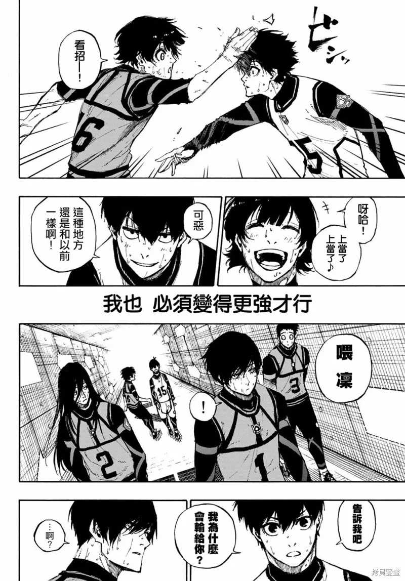 第86话 骄傲 第16页