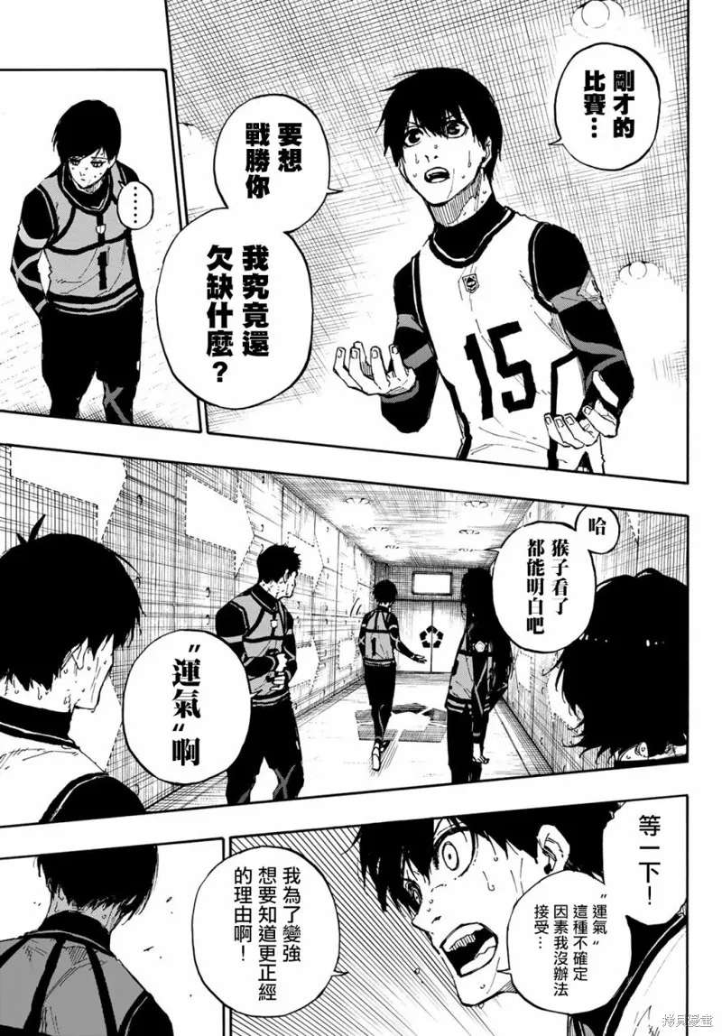 第86话 骄傲 第17页