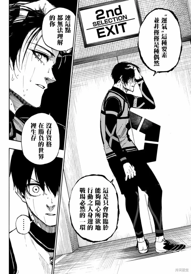 第86话 骄傲 第18页