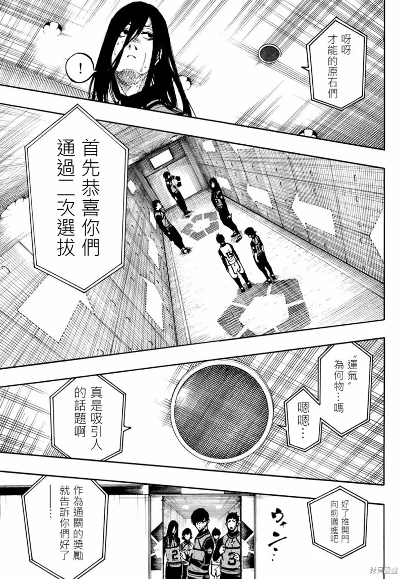 第86话 骄傲 第19页