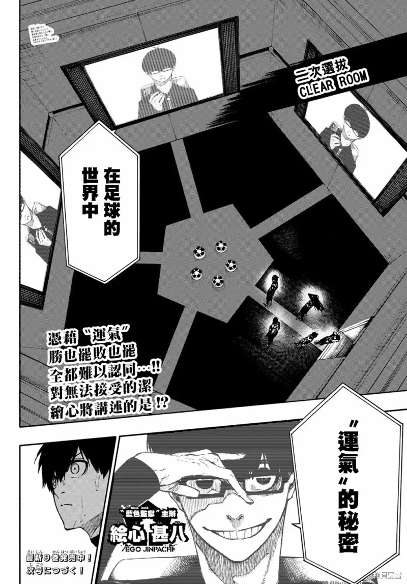 第86话 骄傲 第20页