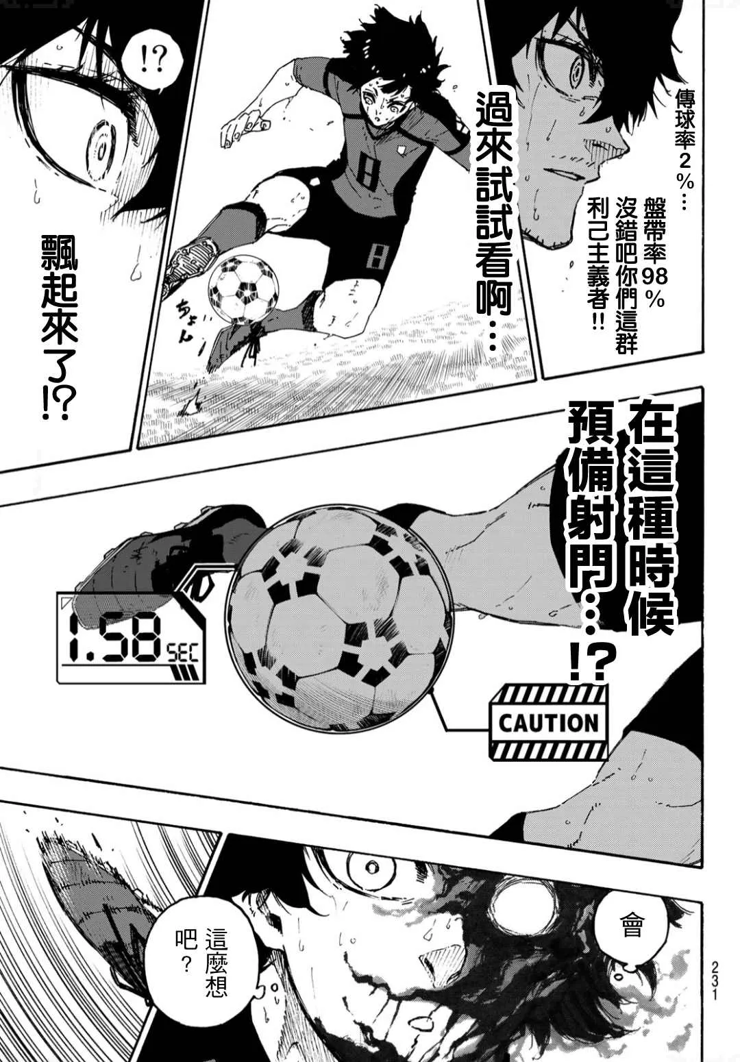 第141话 怪物忘我 第12页