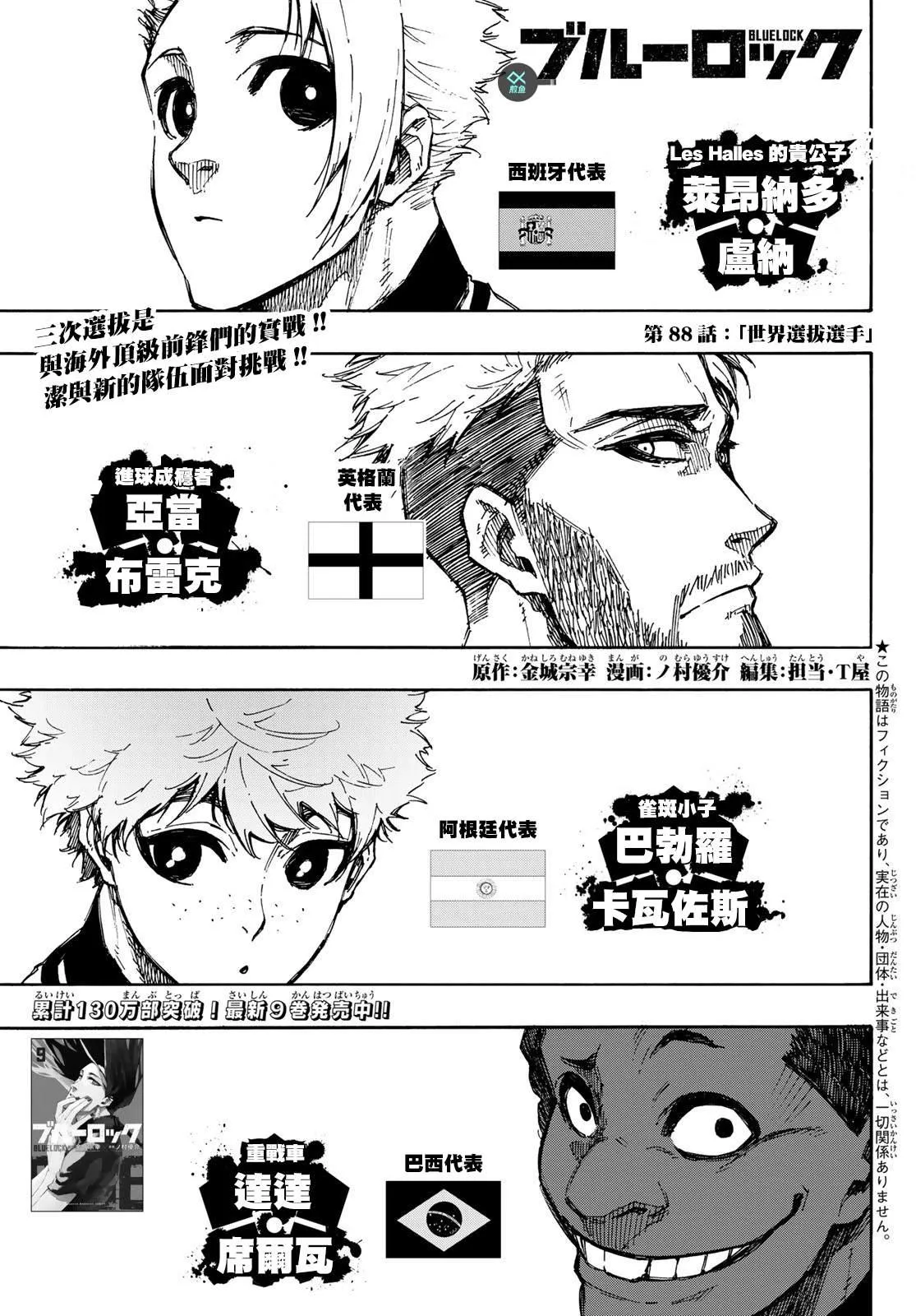第88话 世界选拔选手 第1页