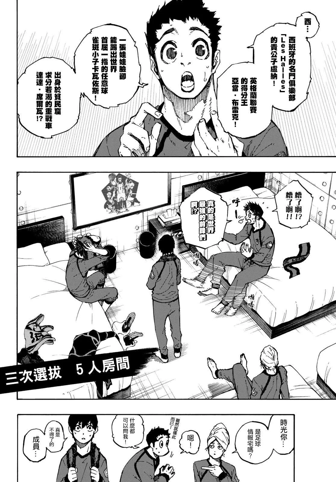 第88话 世界选拔选手 第2页