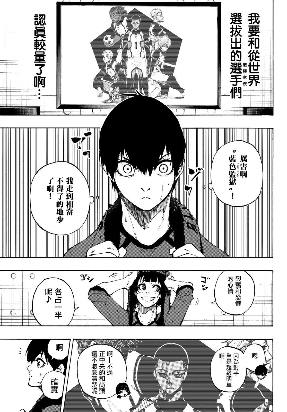 第88话 世界选拔选手 第3页