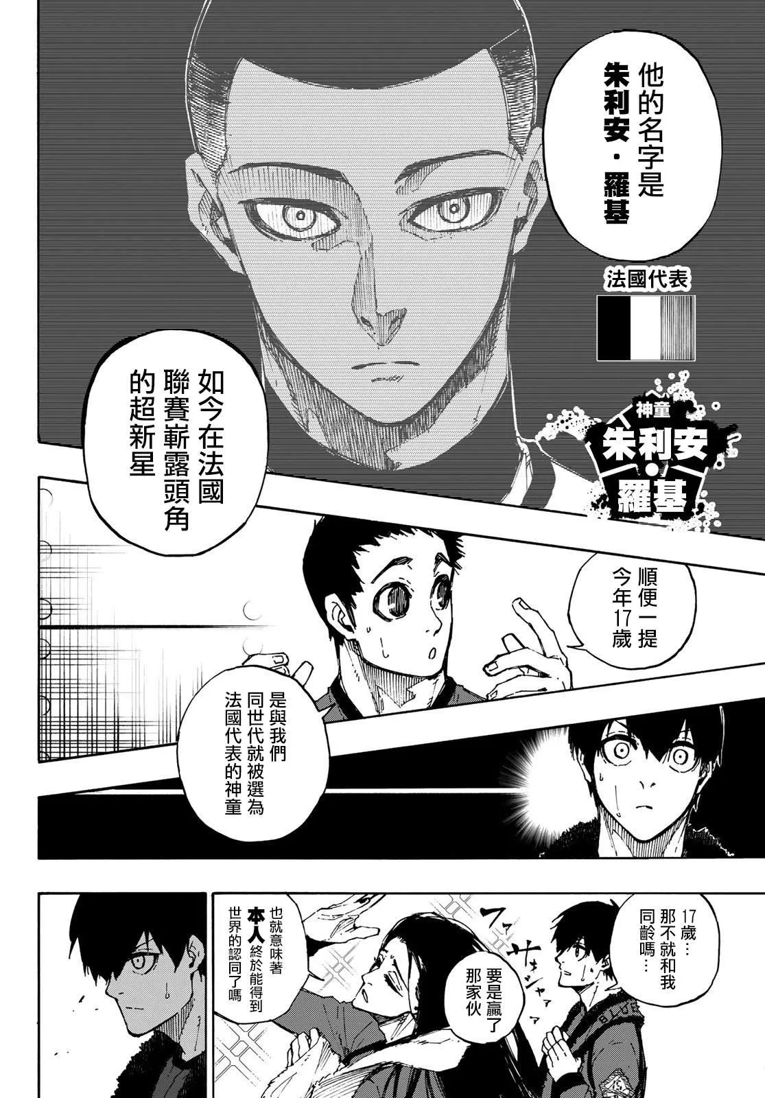 第88话 世界选拔选手 第4页