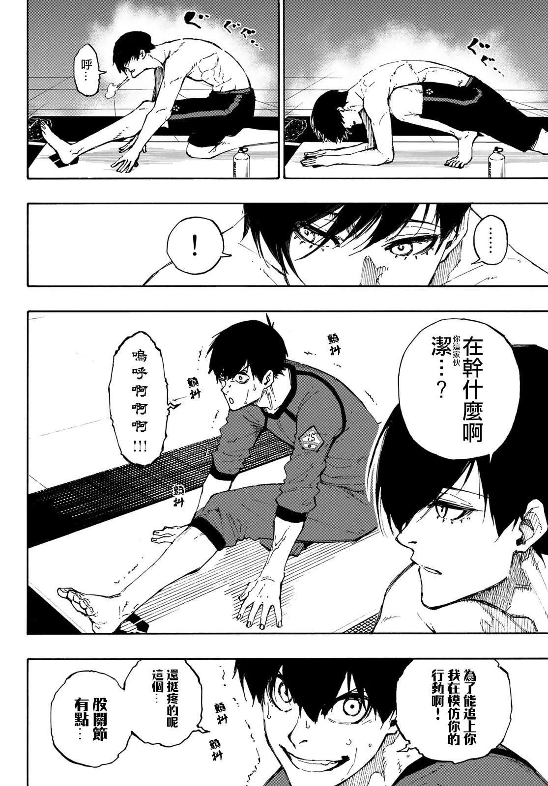 第88话 世界选拔选手 第6页
