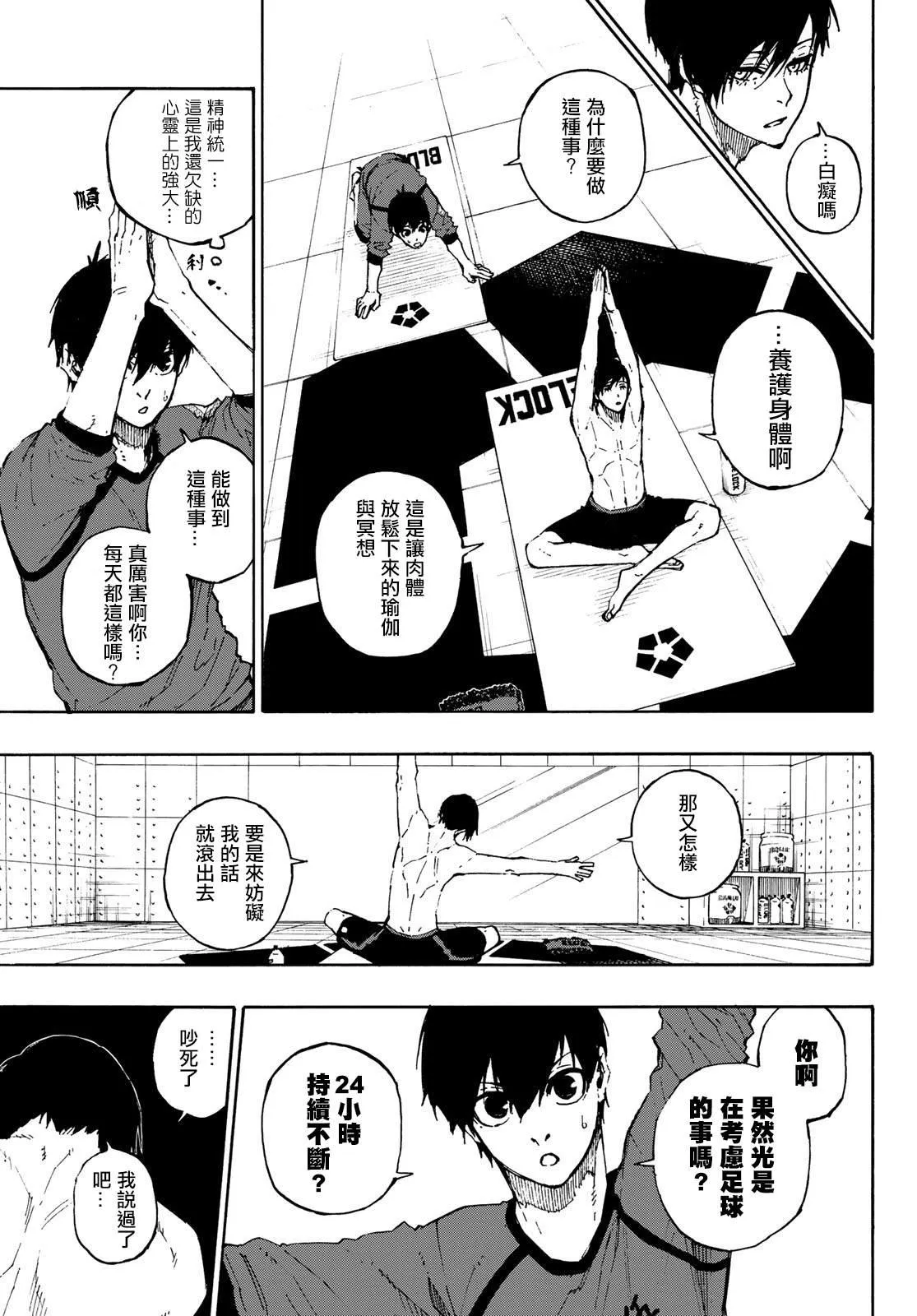 第88话 世界选拔选手 第7页