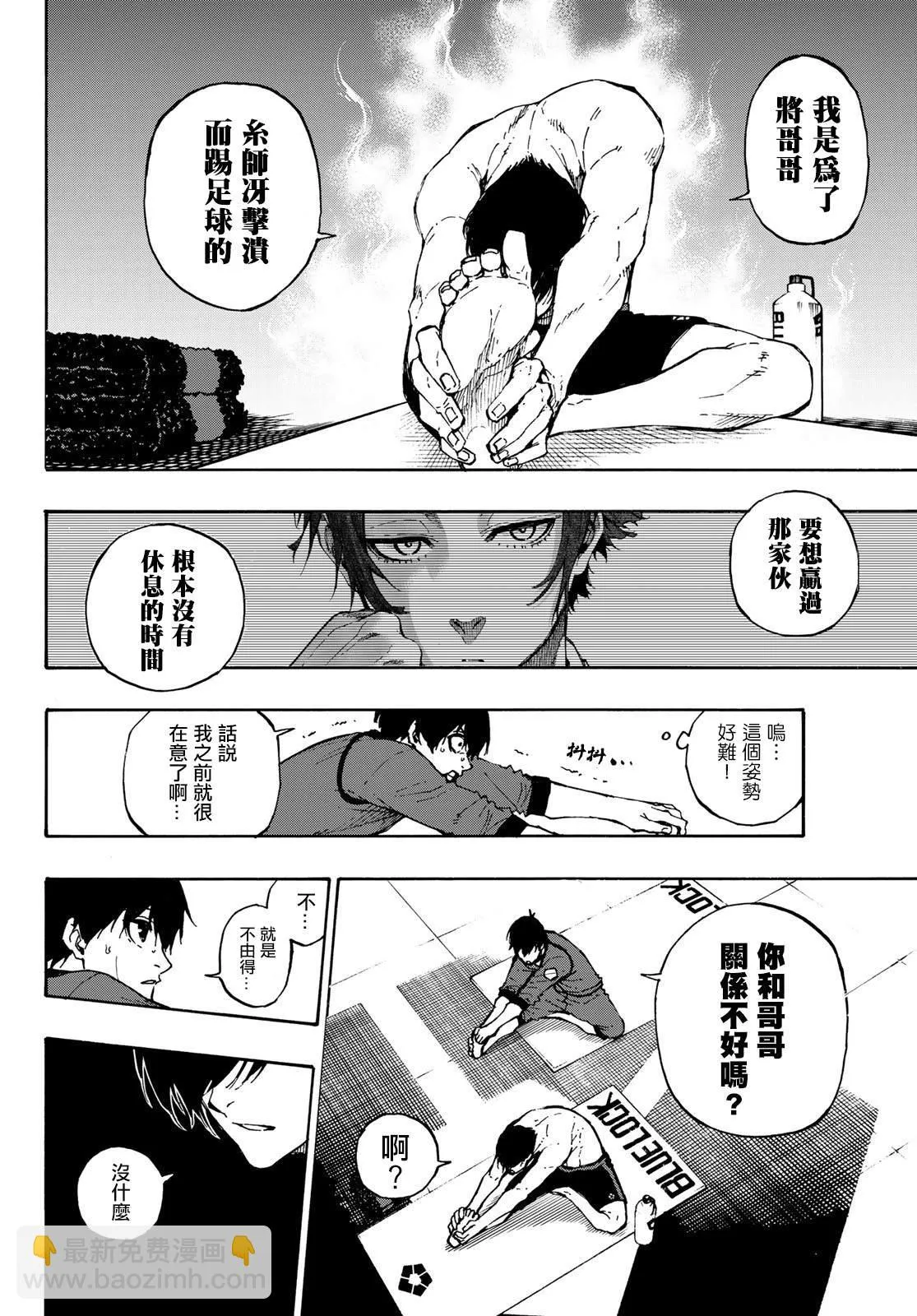 第88话 世界选拔选手 第8页