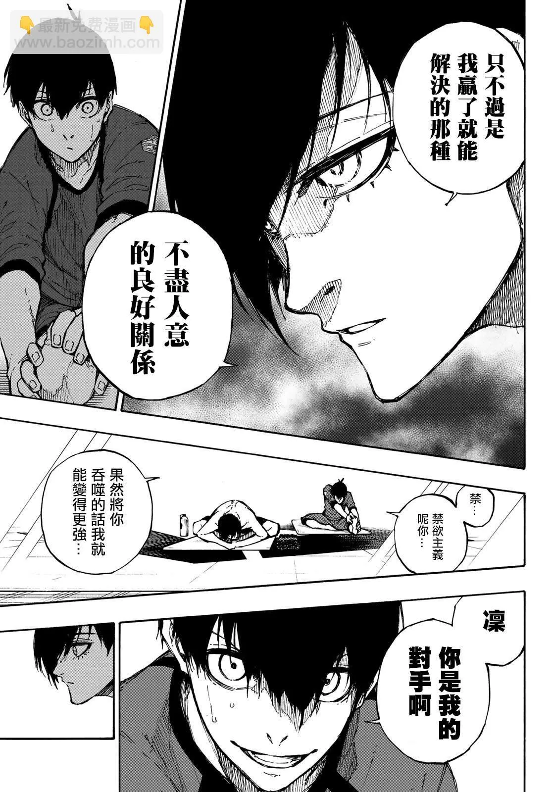 第88话 世界选拔选手 第9页