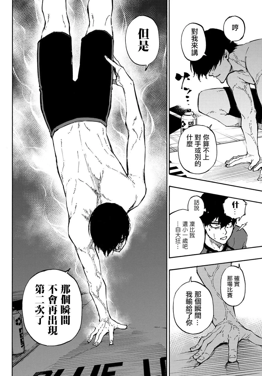 第88话 世界选拔选手 第10页