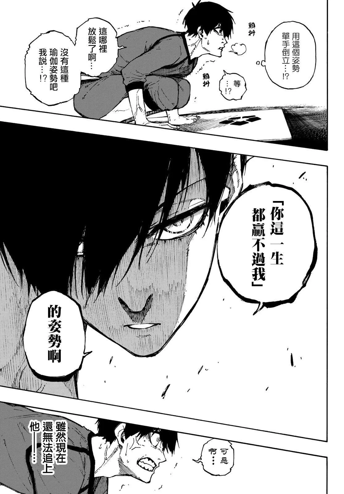 第88话 世界选拔选手 第11页