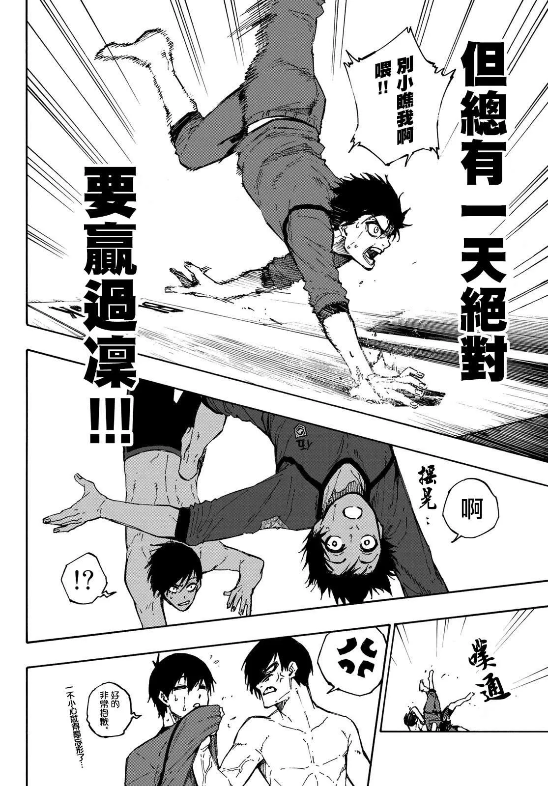 第88话 世界选拔选手 第12页
