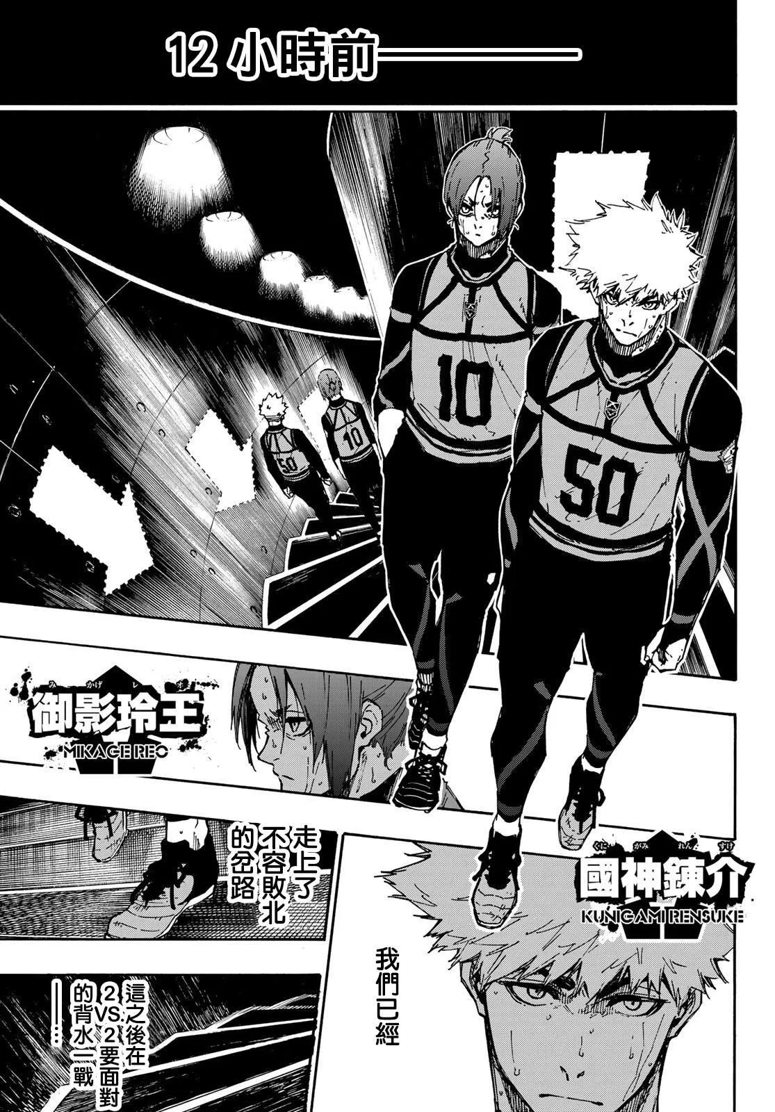 第88话 世界选拔选手 第13页