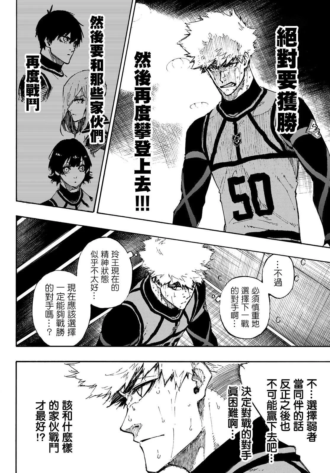 第88话 世界选拔选手 第14页