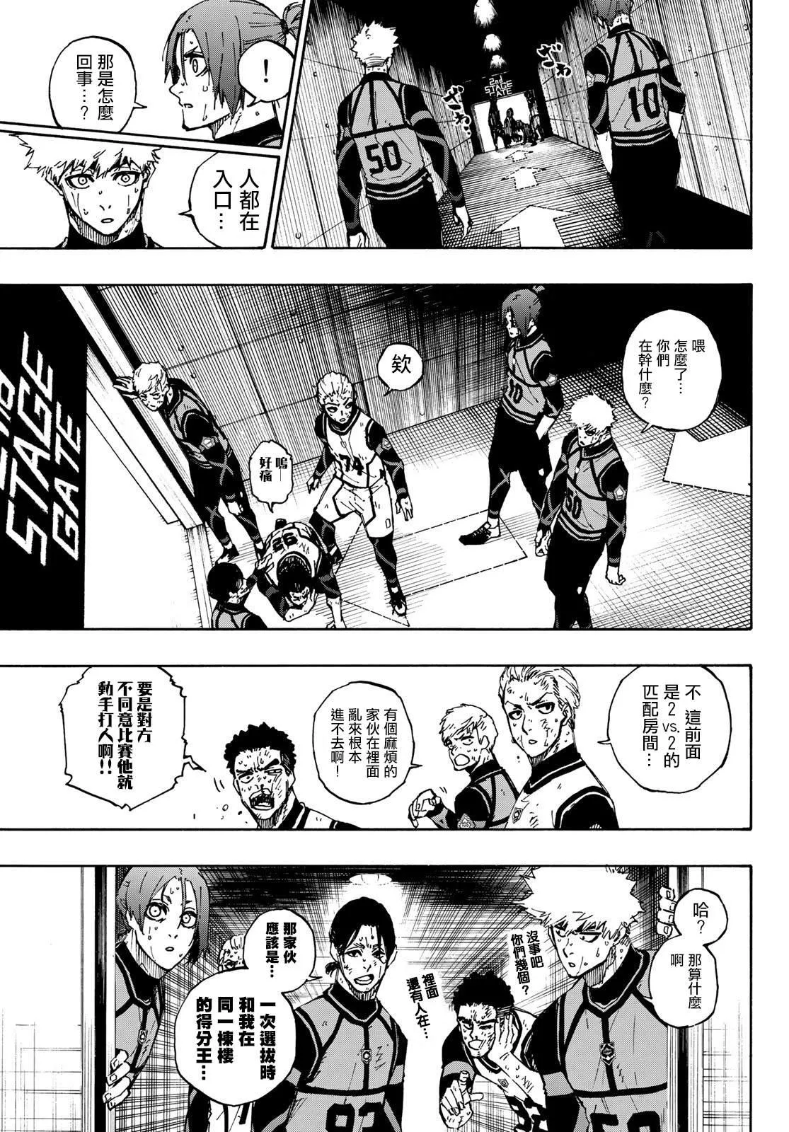第88话 世界选拔选手 第15页