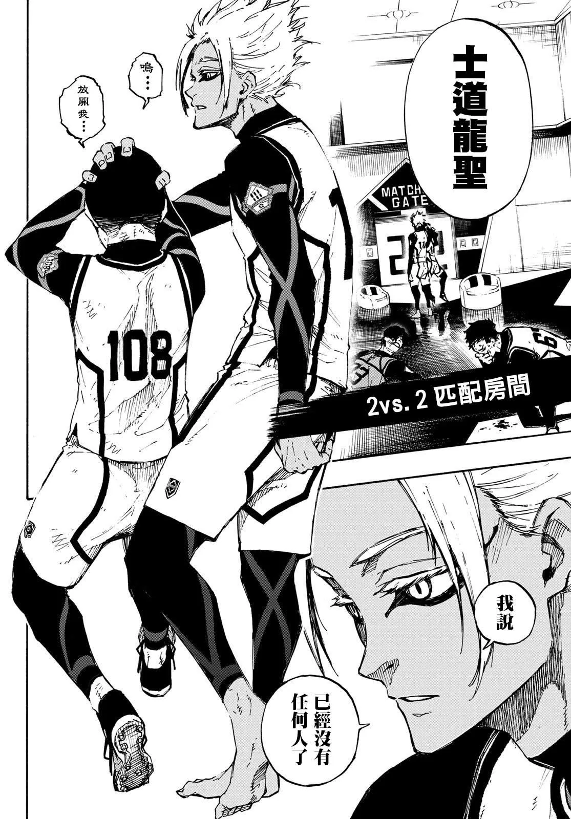 第88话 世界选拔选手 第16页
