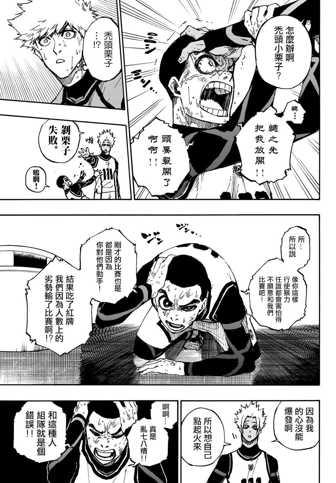 第88话 世界选拔选手 第17页