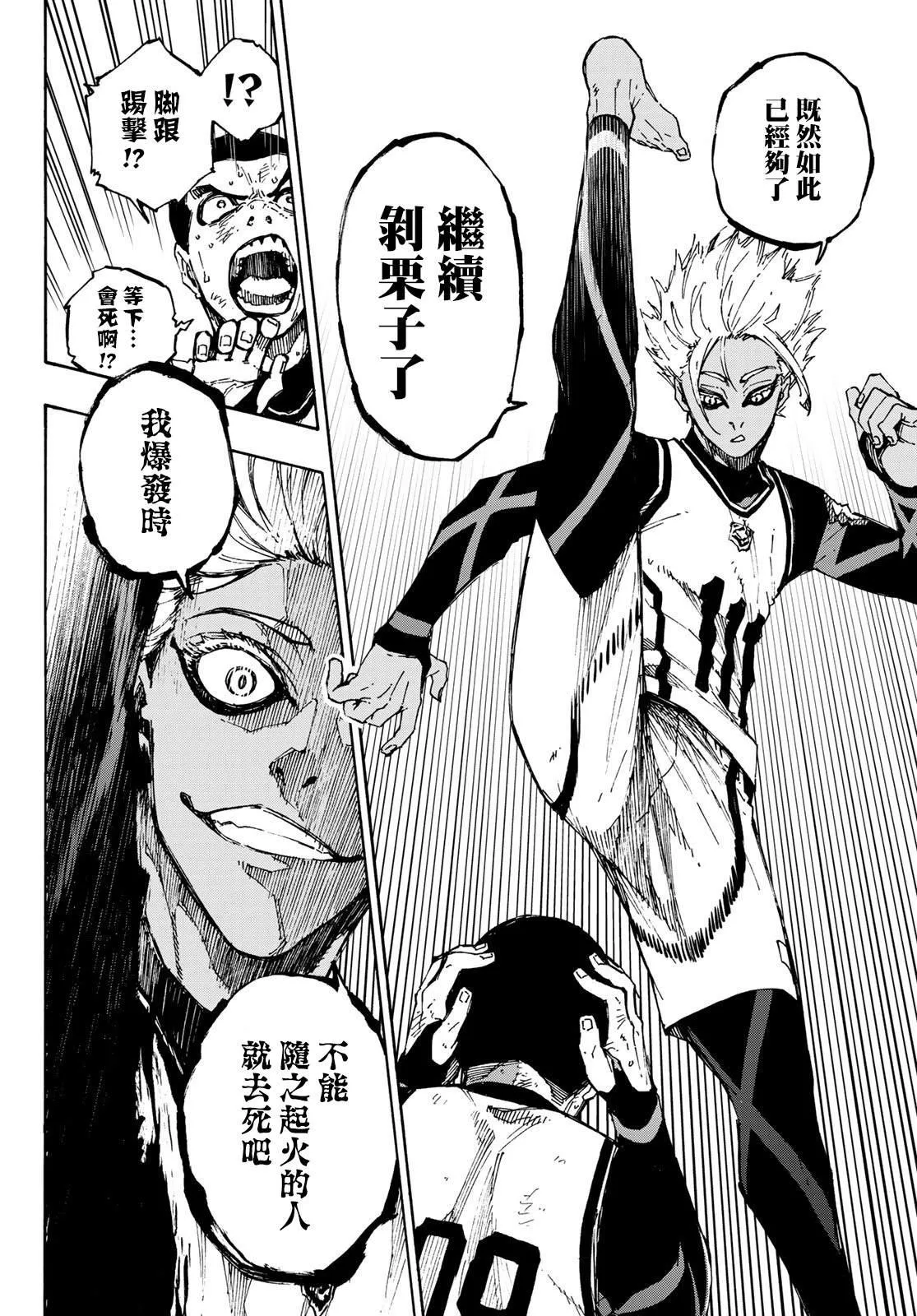 第88话 世界选拔选手 第18页