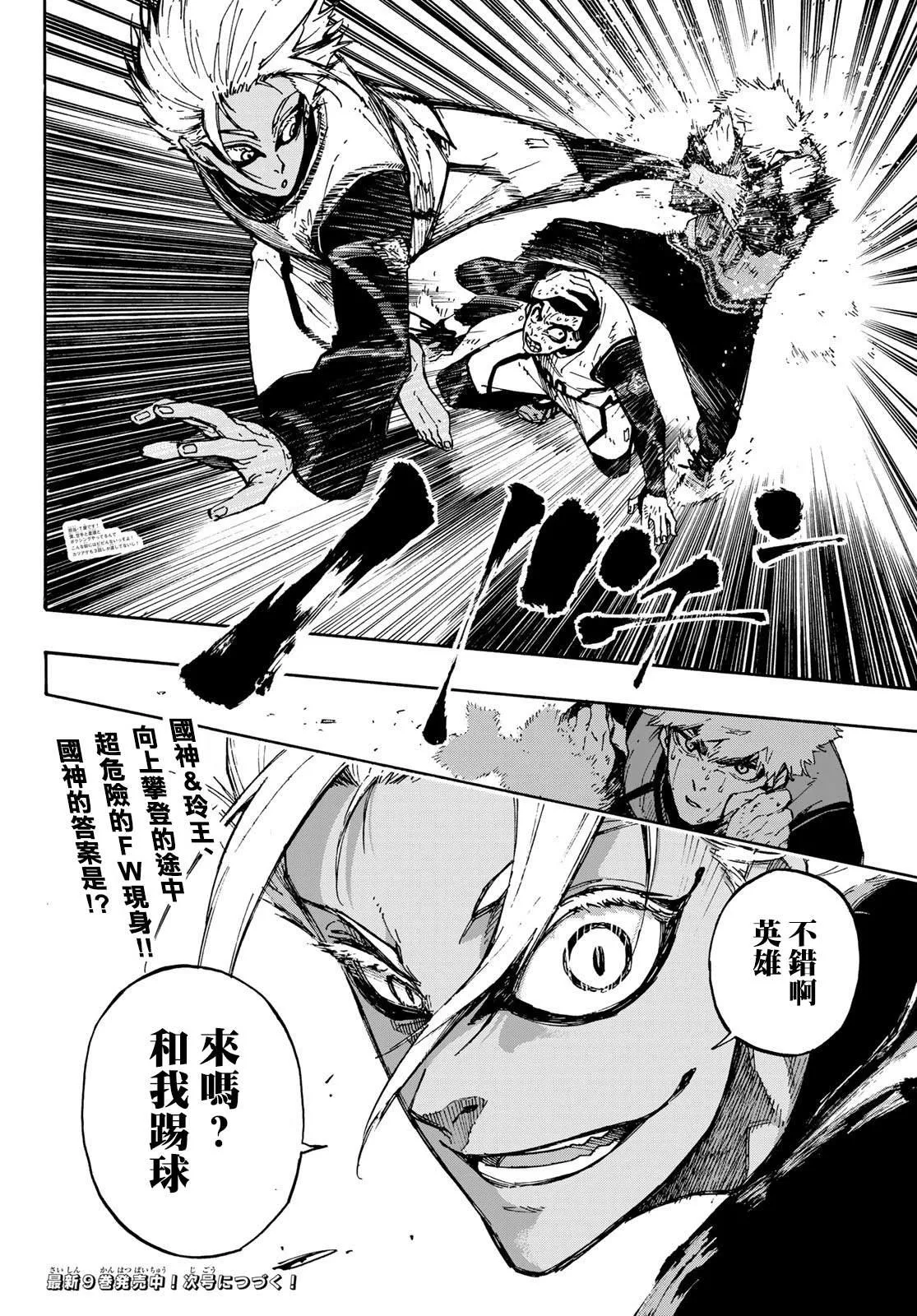 第88话 世界选拔选手 第20页