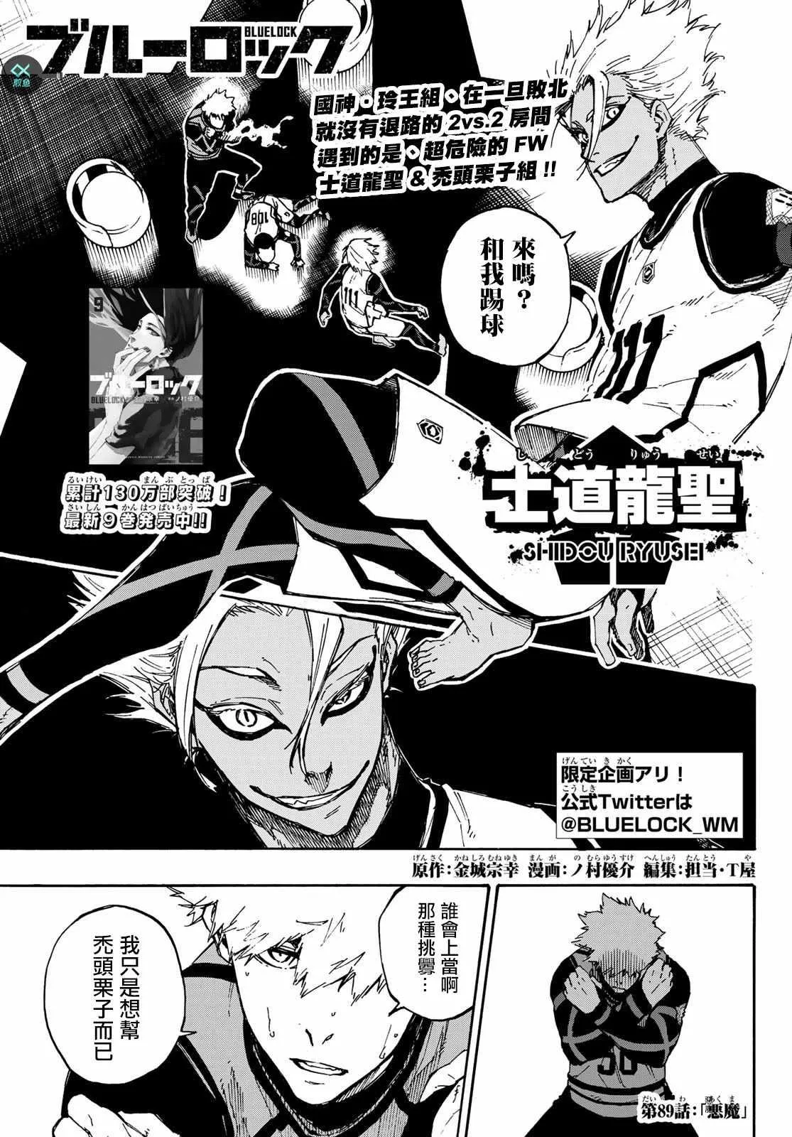 第89话 恶魔 第1页