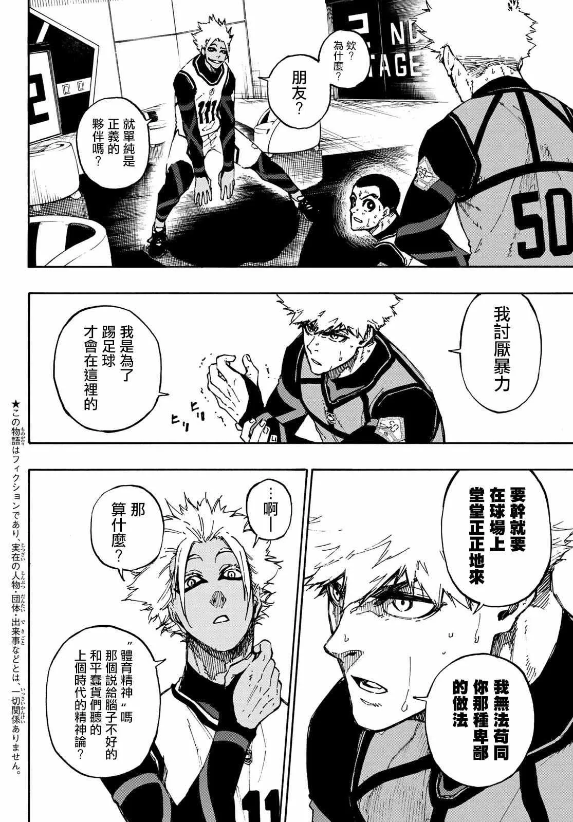 第89话 恶魔 第2页