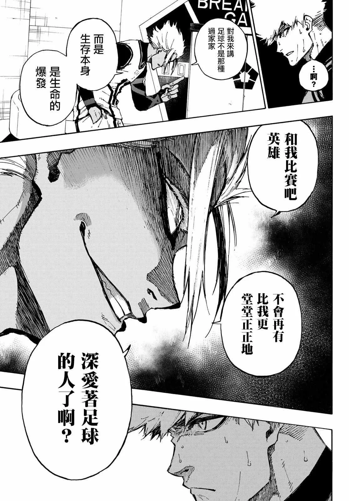 第89话 恶魔 第3页