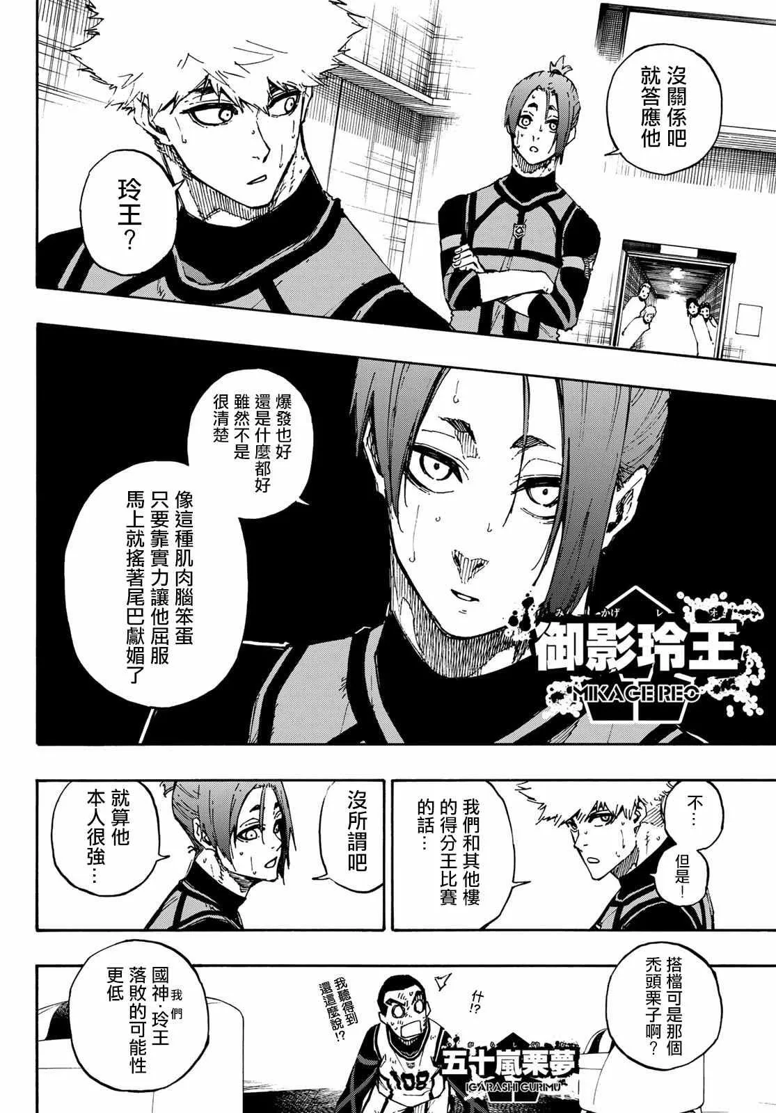 第89话 恶魔 第4页