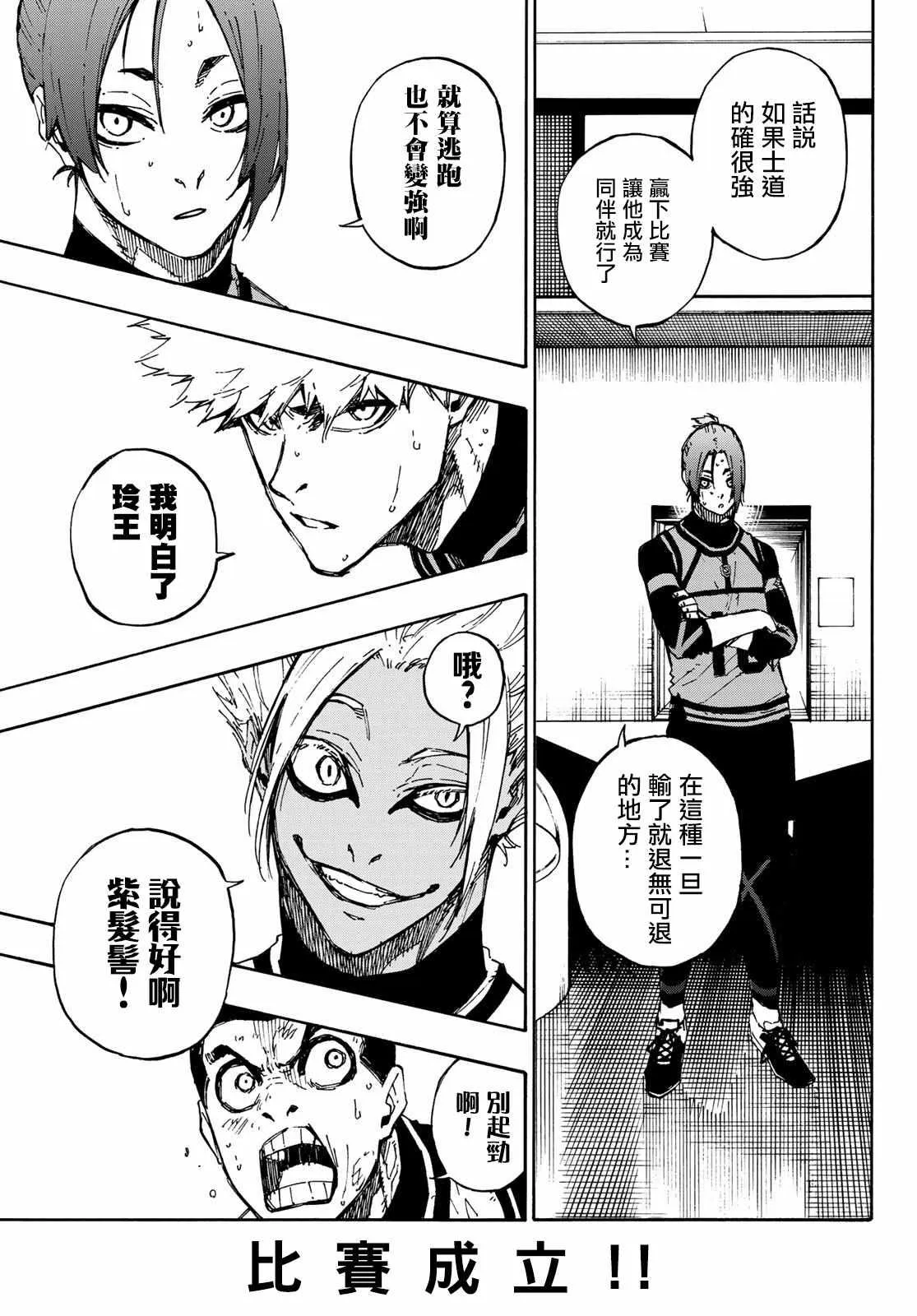 第89话 恶魔 第5页