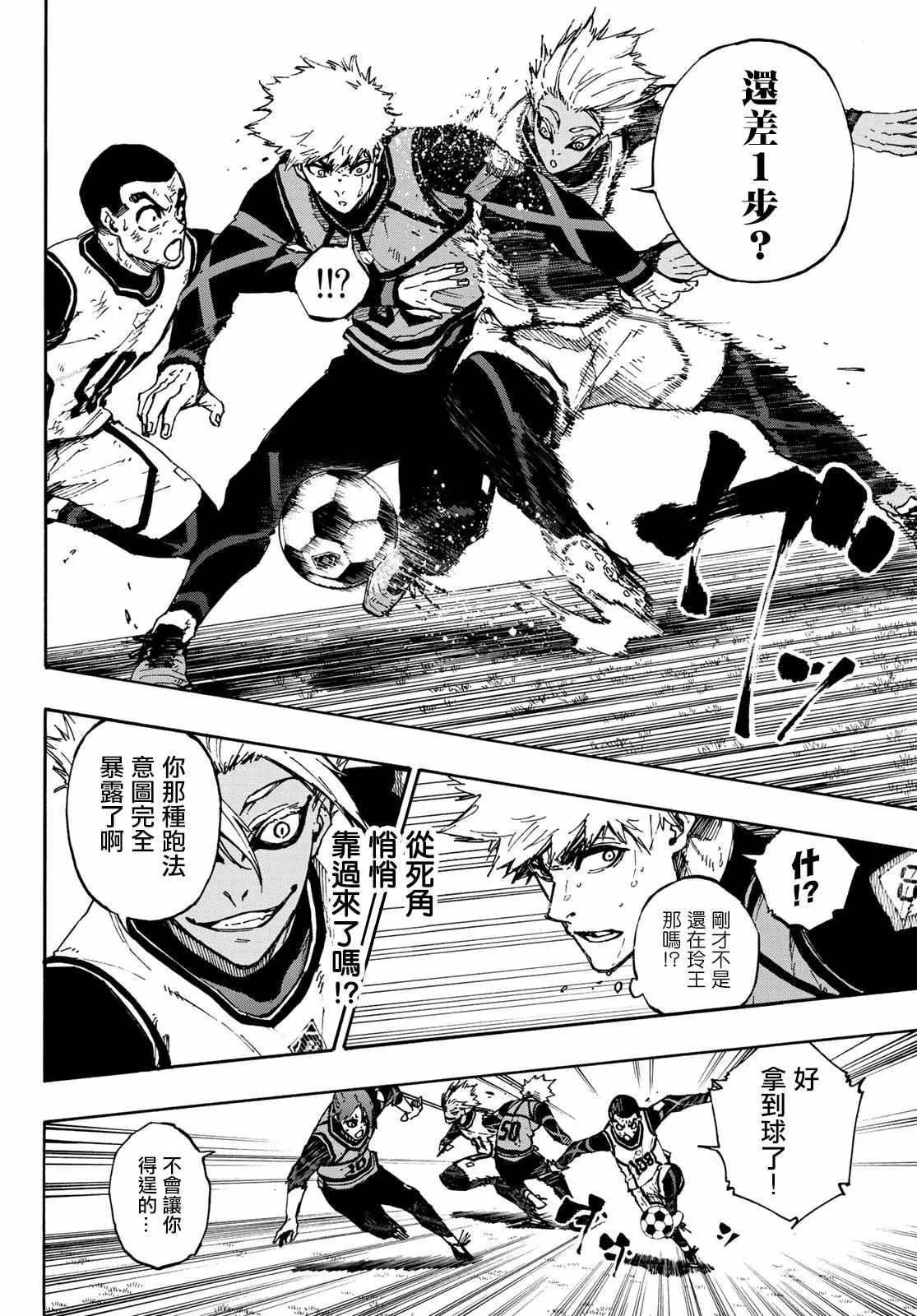 第89话 恶魔 第9页