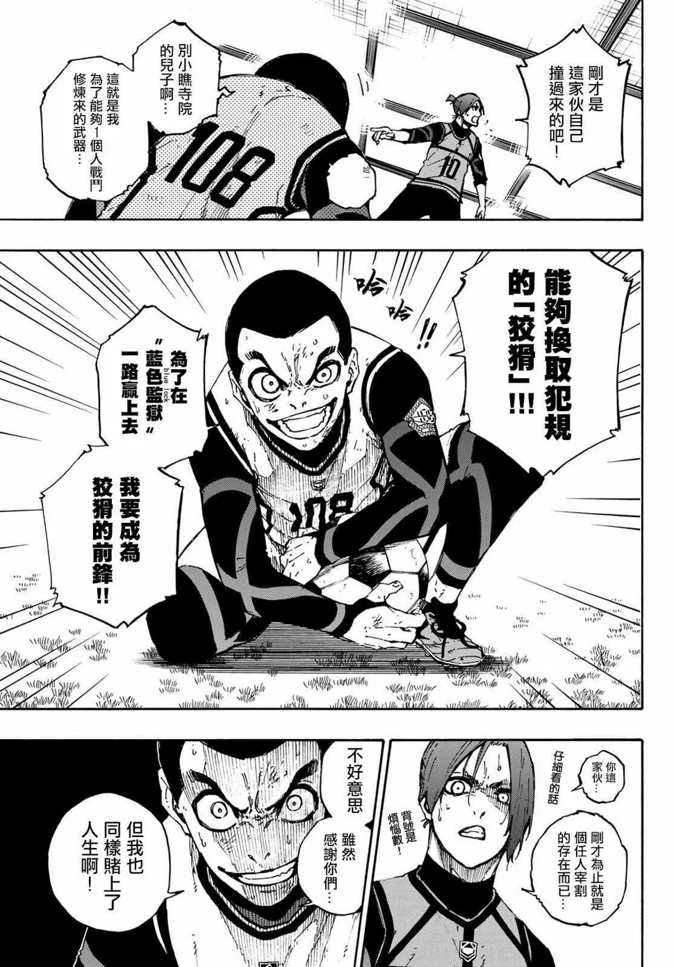 第89话 恶魔 第12页