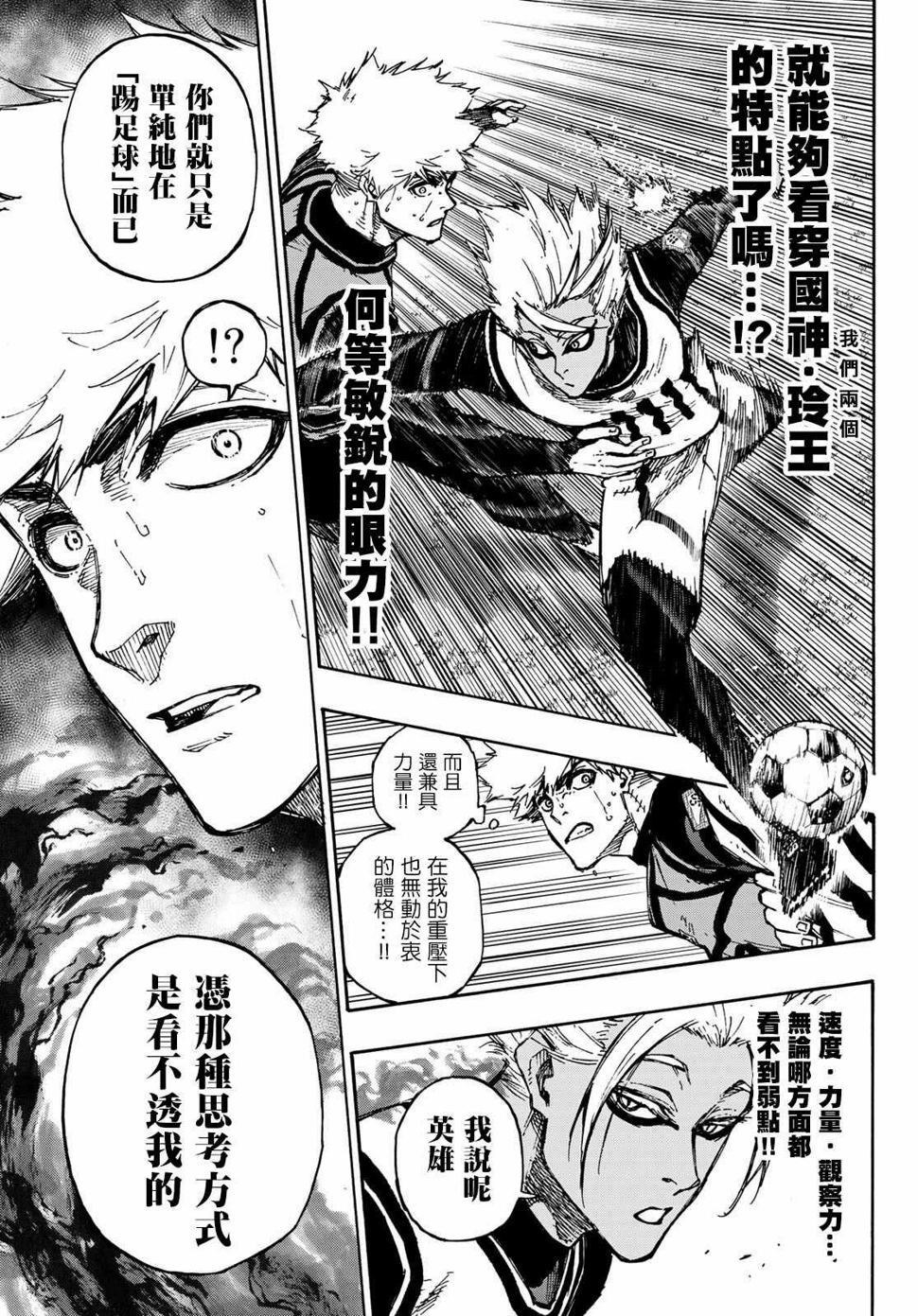 第89话 恶魔 第14页