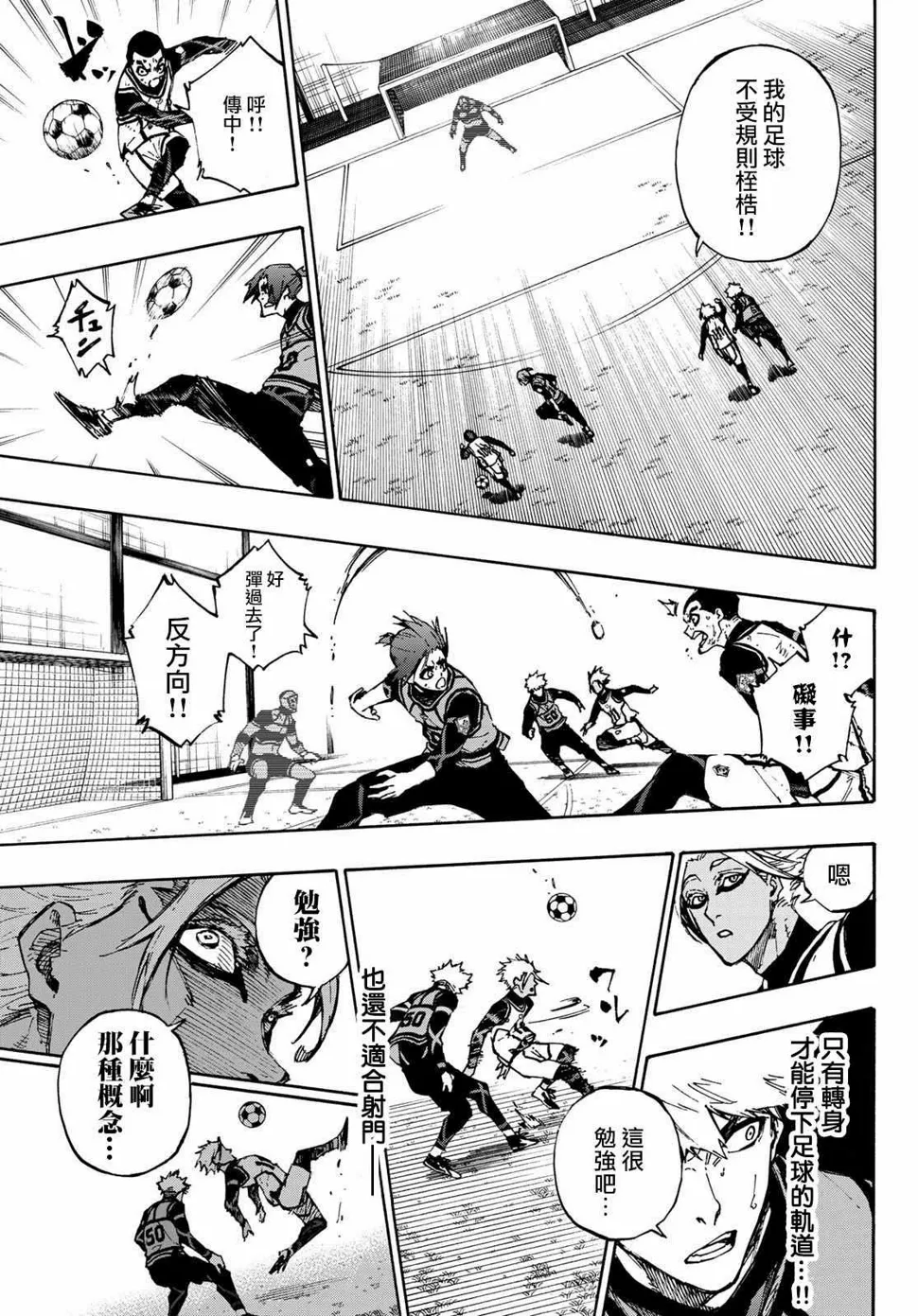 第89话 恶魔 第16页