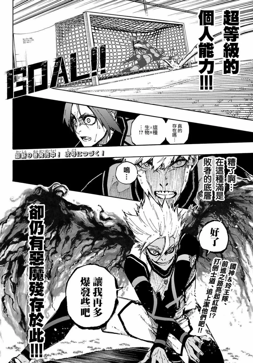 第89话 恶魔 第18页