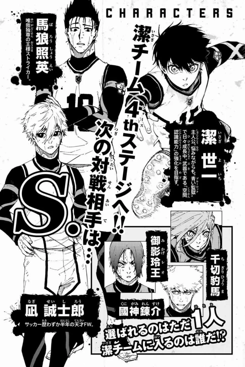 第90话 三次选拔 第4页