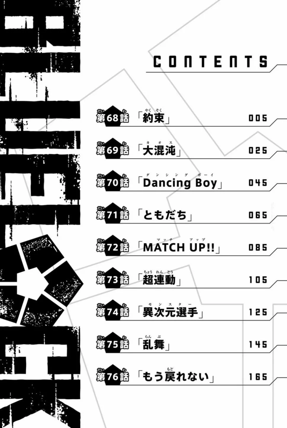 第90话 三次选拔 第6页