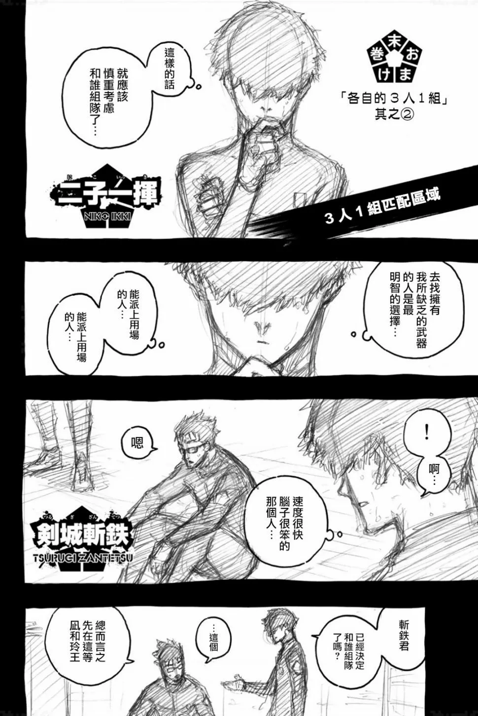第90话 三次选拔 第7页